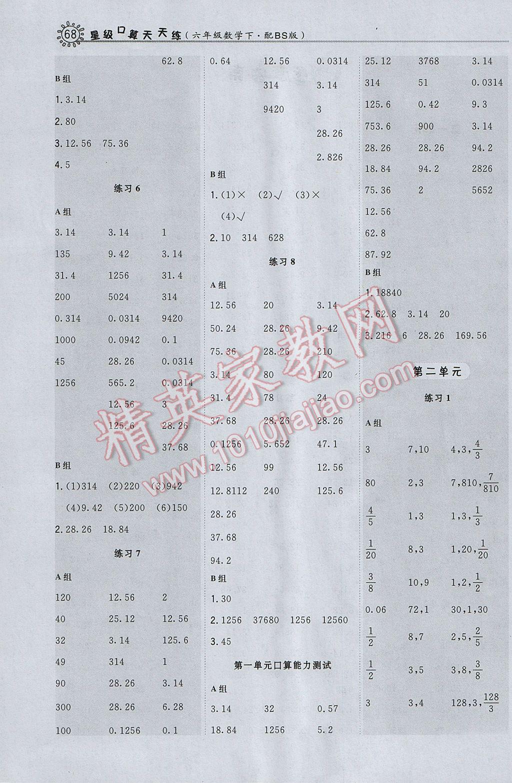 2017年星級口算天天練六年級數(shù)學(xué)下冊北師大版 參考答案第1頁