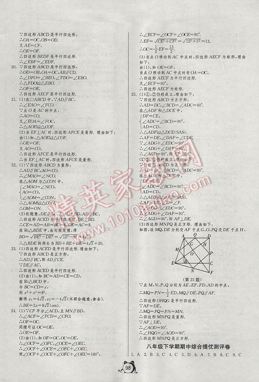 2017年單元雙測(cè)全程提優(yōu)測(cè)評(píng)卷八年級(jí)數(shù)學(xué)下冊(cè)人教版 參考答案第6頁(yè)