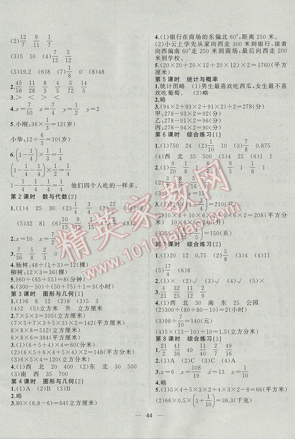 2017年课课优课堂小作业五年级数学下册北师大版 参考答案第8页