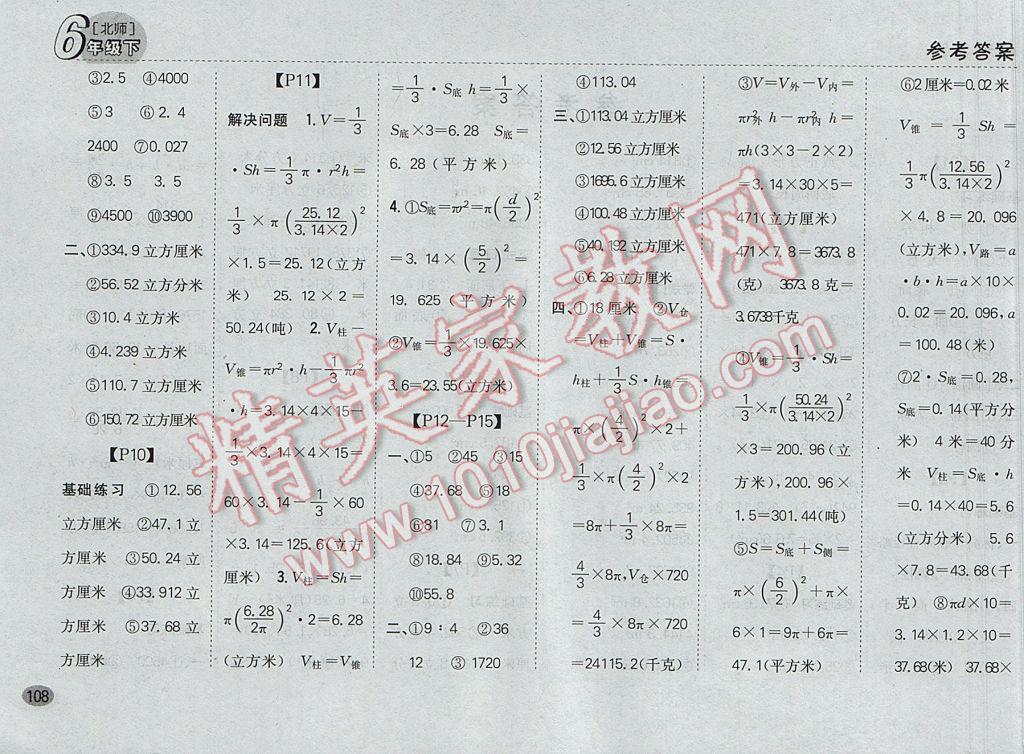 2017年同步口算題卡六年級下冊北師大版 參考答案第2頁