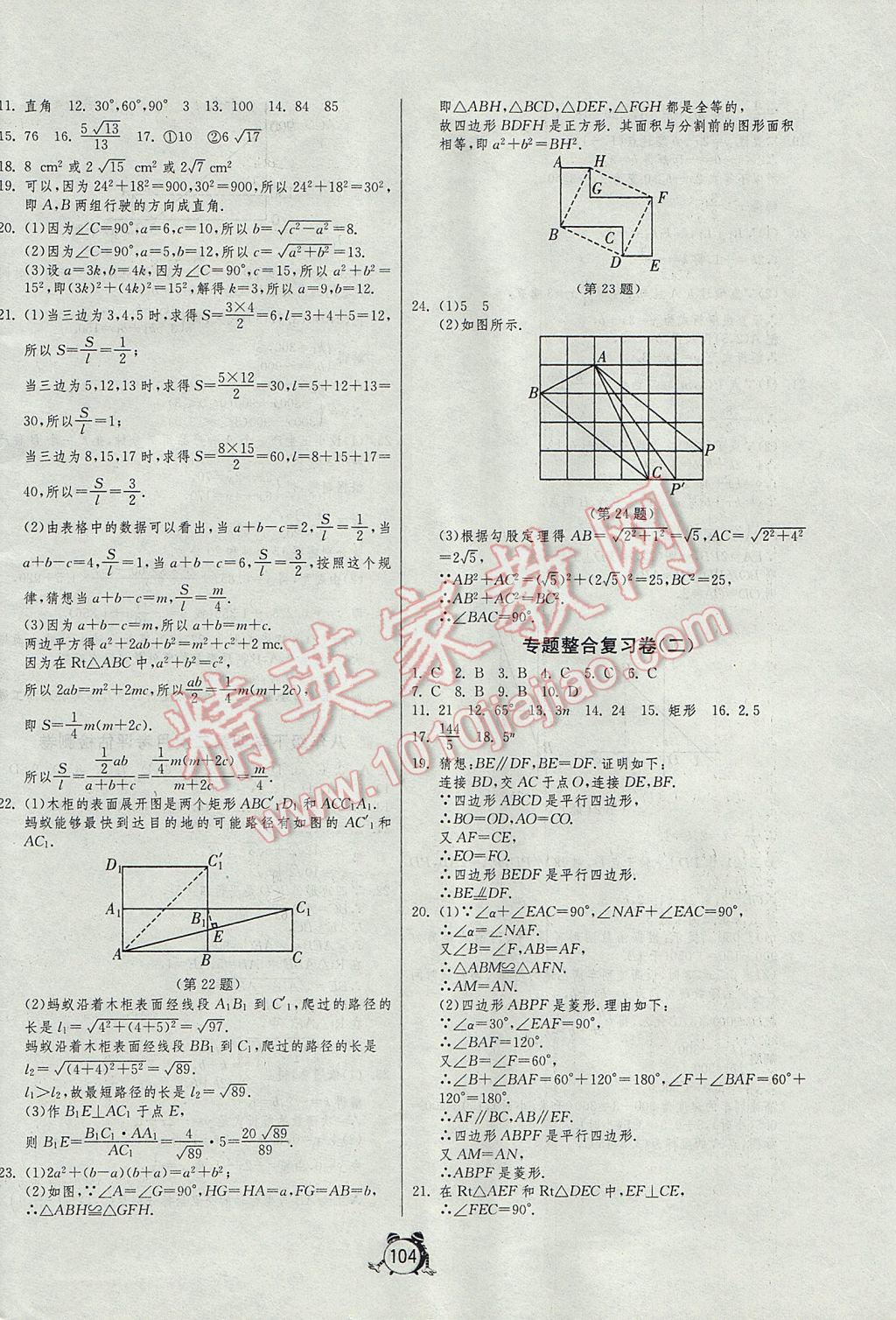 2017年單元雙測(cè)全程提優(yōu)測(cè)評(píng)卷八年級(jí)數(shù)學(xué)下冊(cè)人教版 參考答案第12頁(yè)