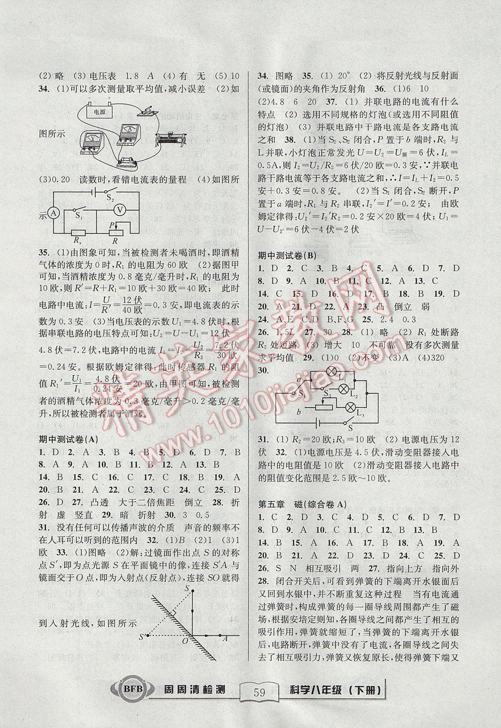 2017年周周清檢測八年級科學(xué)下冊華師大版 參考答案第5頁