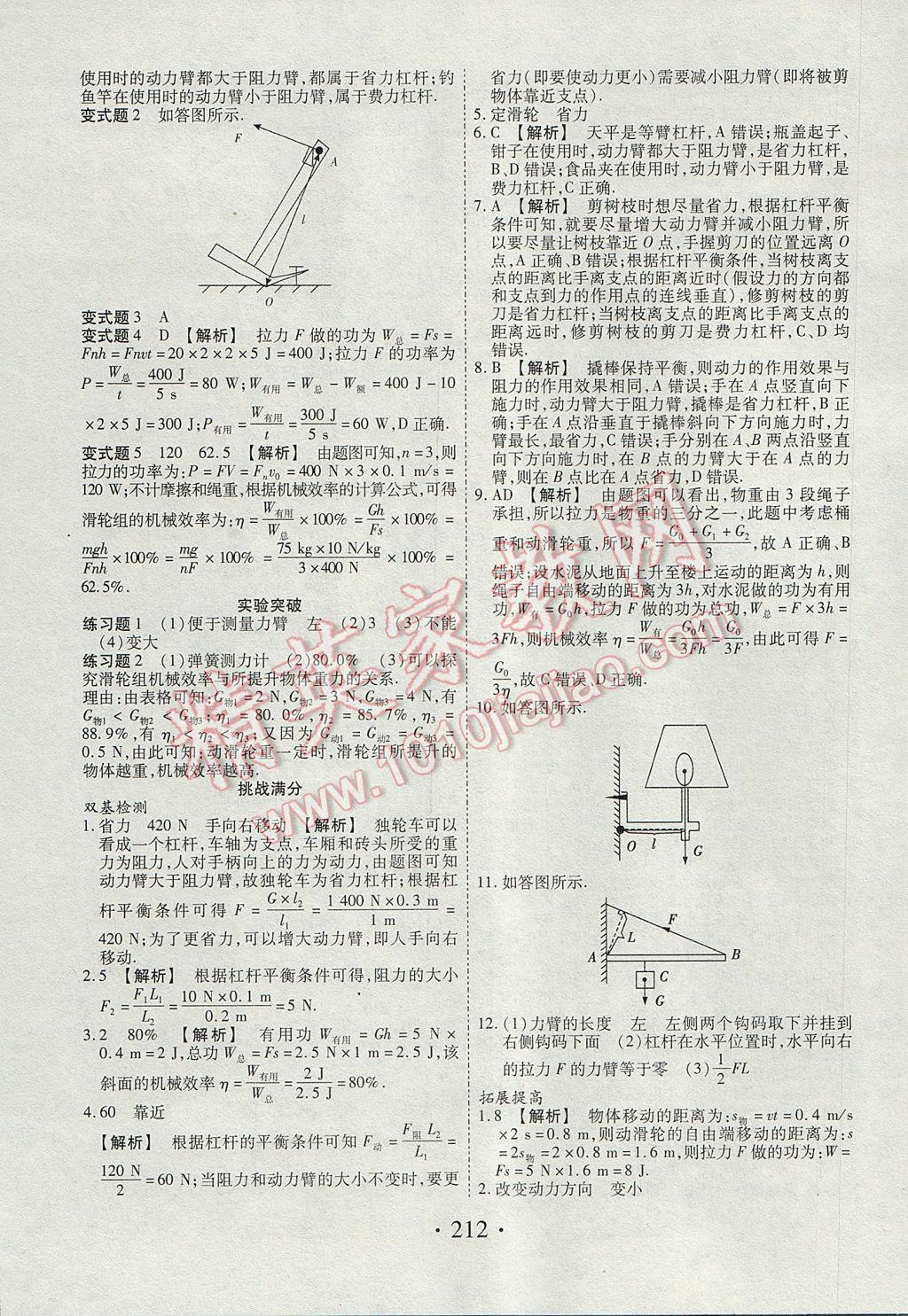 2017年河南藍(lán)卡中考試題解讀物理 參考答案第16頁