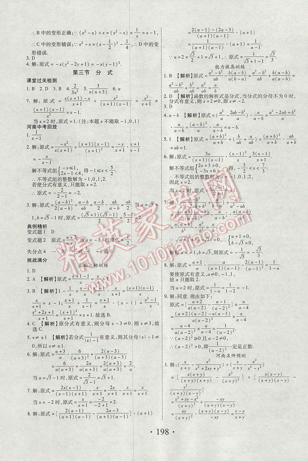 2017年河南藍(lán)卡中考試題解讀數(shù)學(xué) 參考答案第2頁(yè)