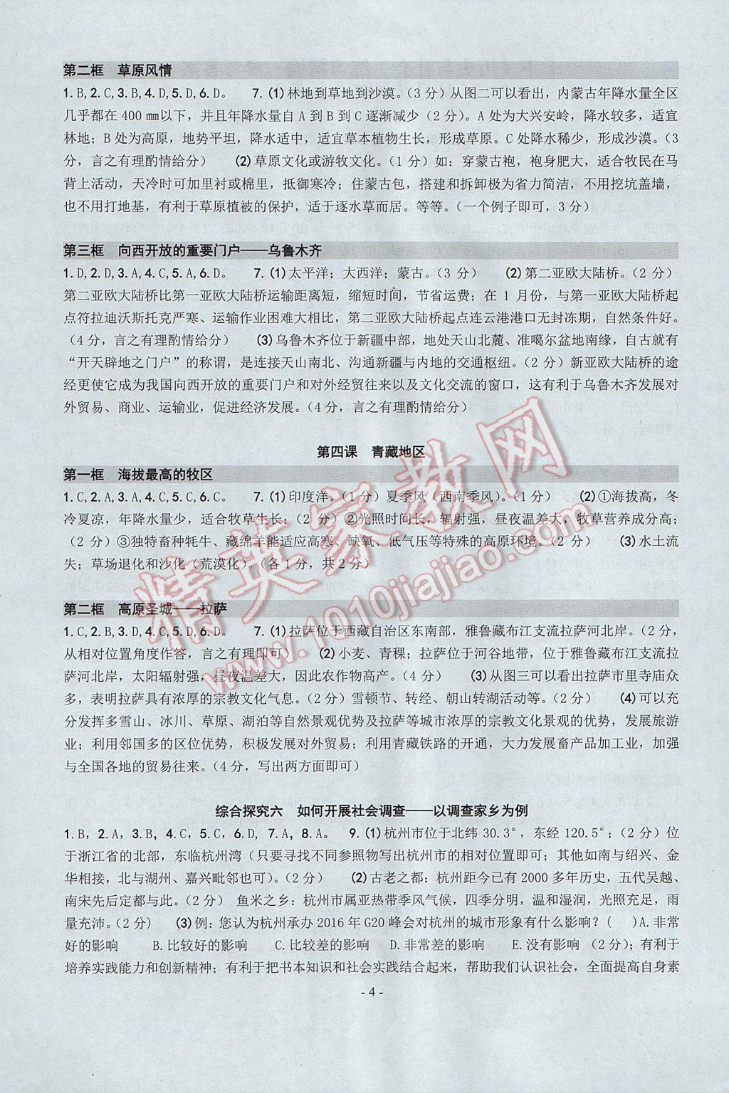 2017年练习精编七年级历史社会下册 参考答案第4页