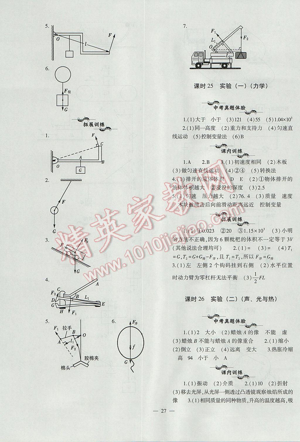 2017年中考復(fù)習(xí)精講與測試物理通用版 參考答案第27頁