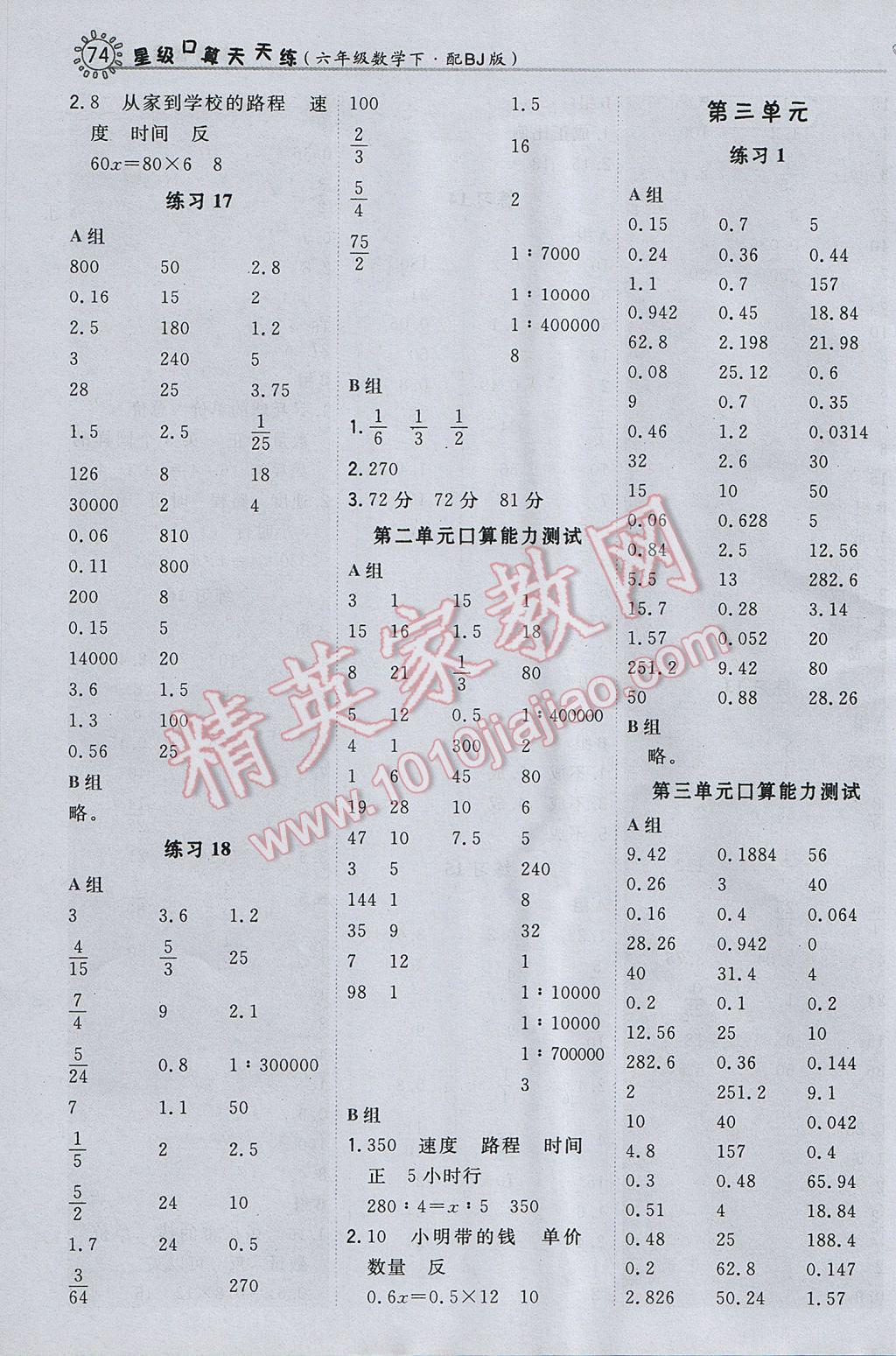 2017年星級口算天天練六年級數(shù)學下冊北京版 參考答案第6頁