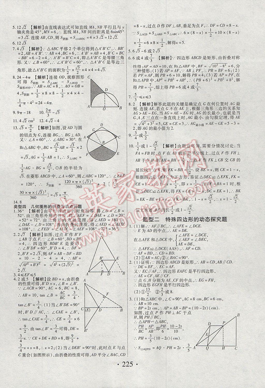 2017年河南藍卡中考試題解讀數(shù)學 參考答案第29頁