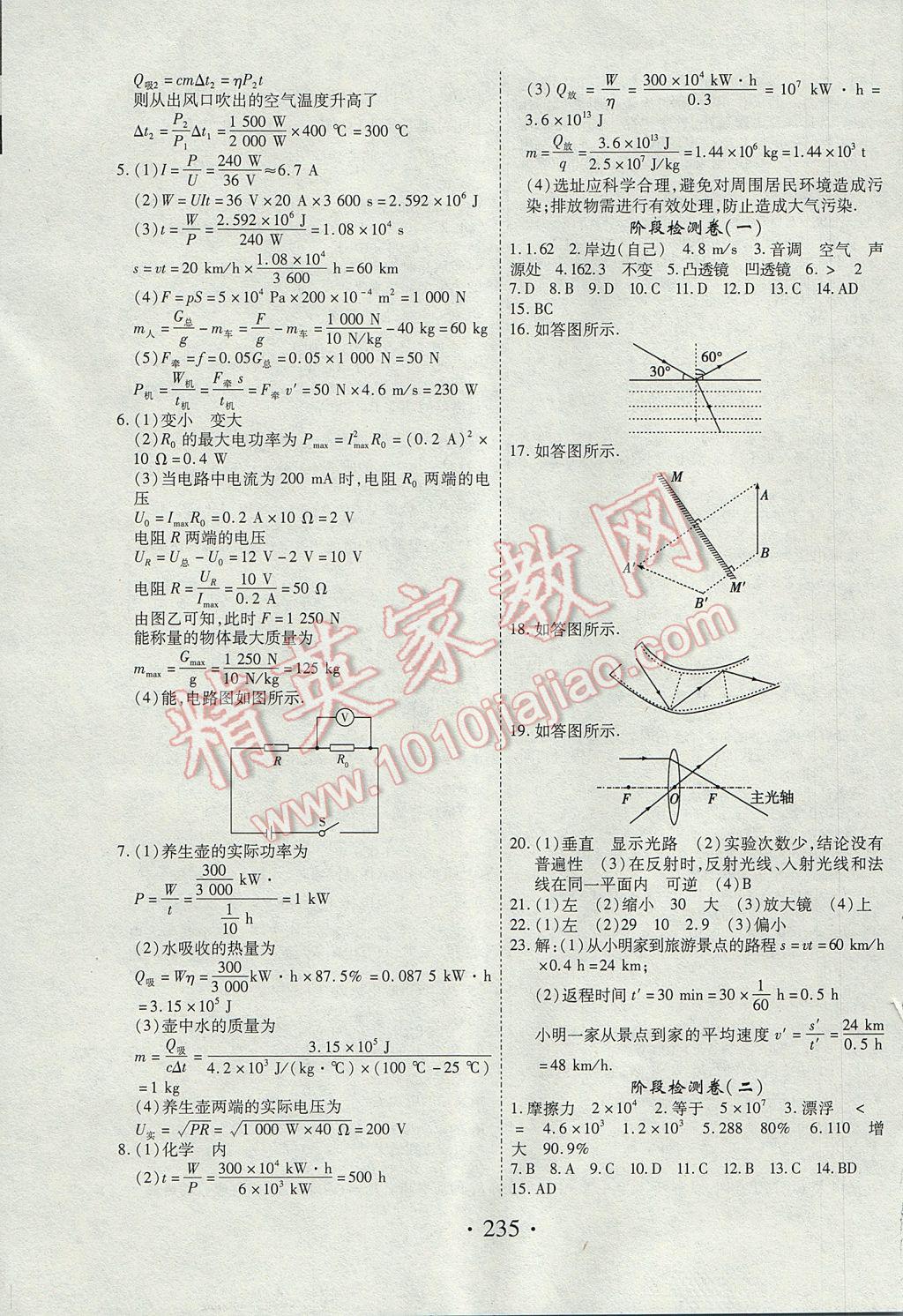 2017年河南藍(lán)卡中考試題解讀物理 參考答案第39頁(yè)