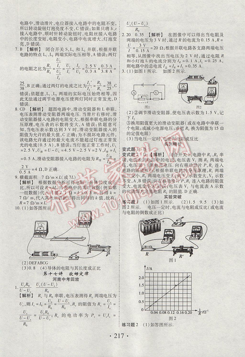 2017年河南藍(lán)卡中考試題解讀物理 參考答案第21頁(yè)