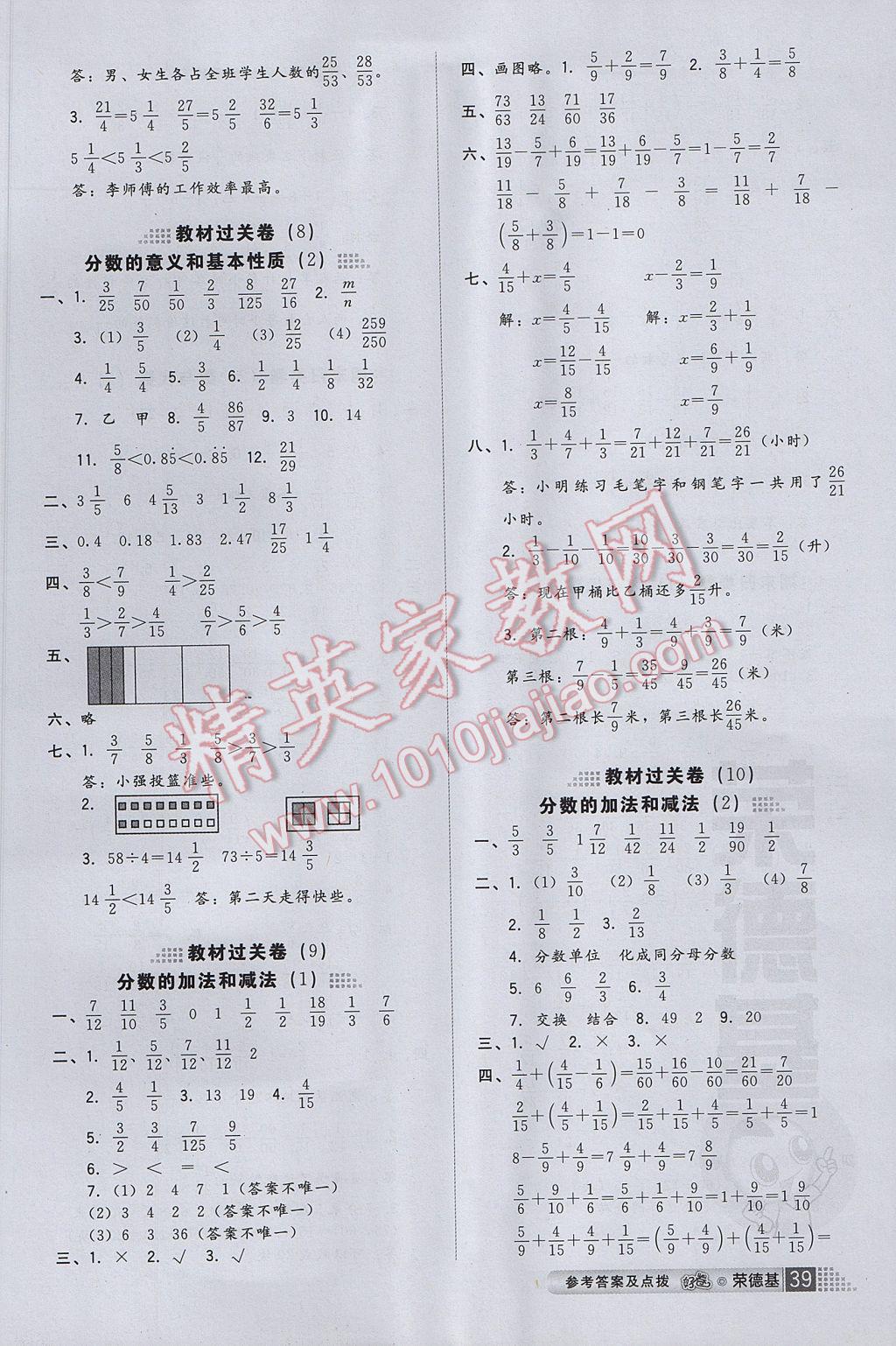 2017年好卷五年级数学下册北京版 参考答案第3页