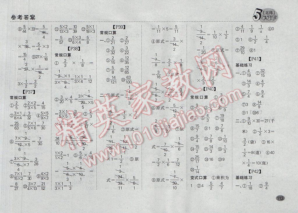 2017年同步口算題卡五年級(jí)下冊(cè)北師大版 參考答案第7頁(yè)