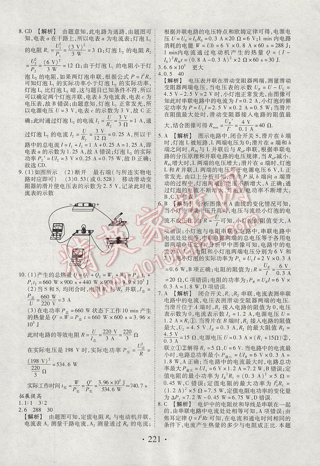 2017年河南藍(lán)卡中考試題解讀物理 參考答案第25頁(yè)