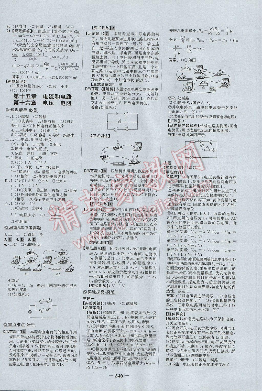 2017年河南中考世紀金榜初中全程復習方略物理 參考答案第12頁