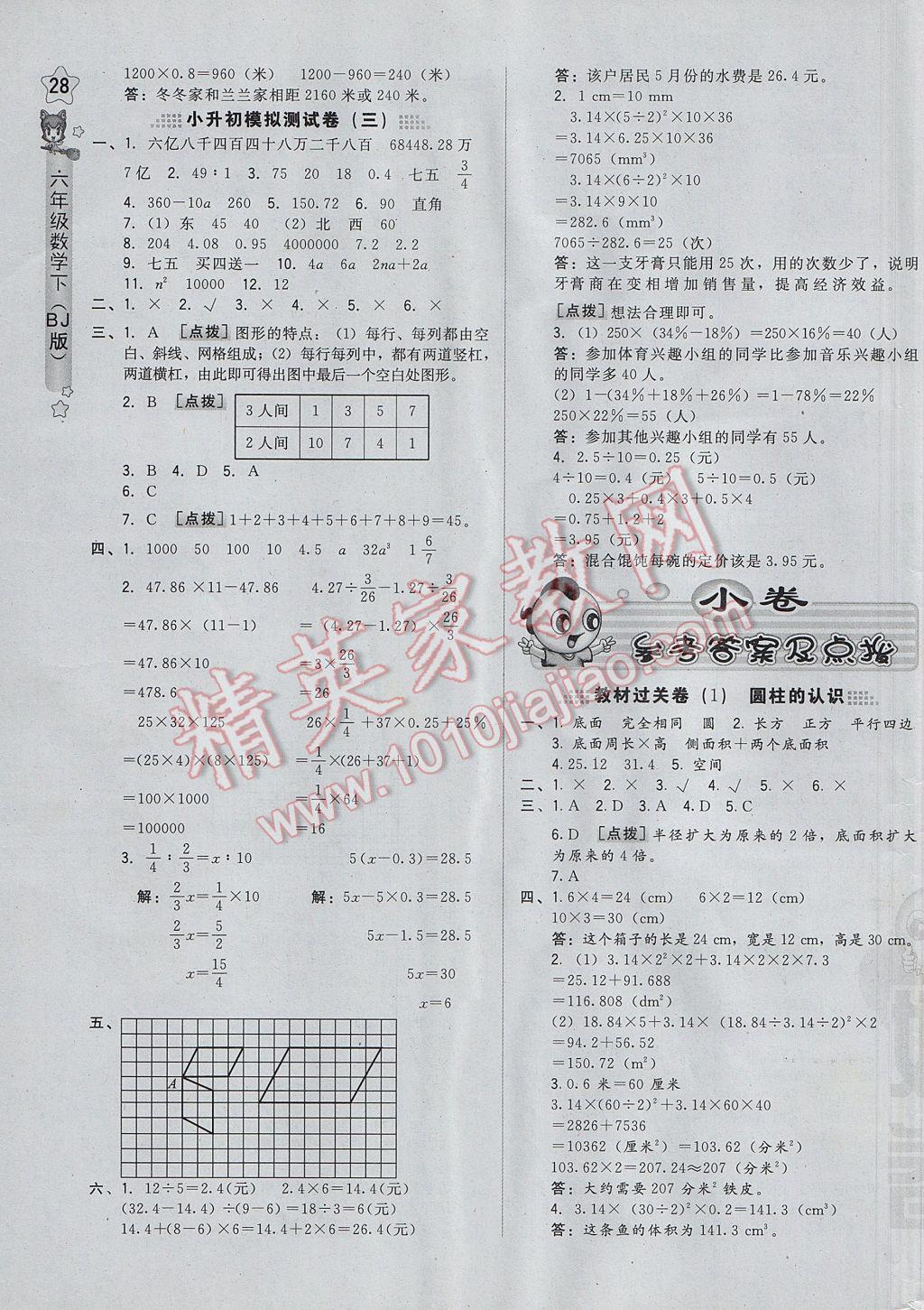 2017年好卷六年级数学下册北京版 参考答案第7页