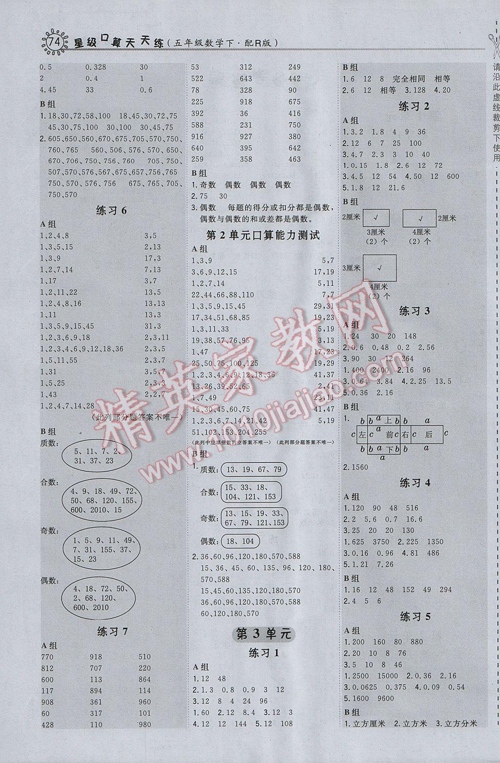 2017年星級口算天天練五年級數(shù)學下冊人教版 參考答案第2頁