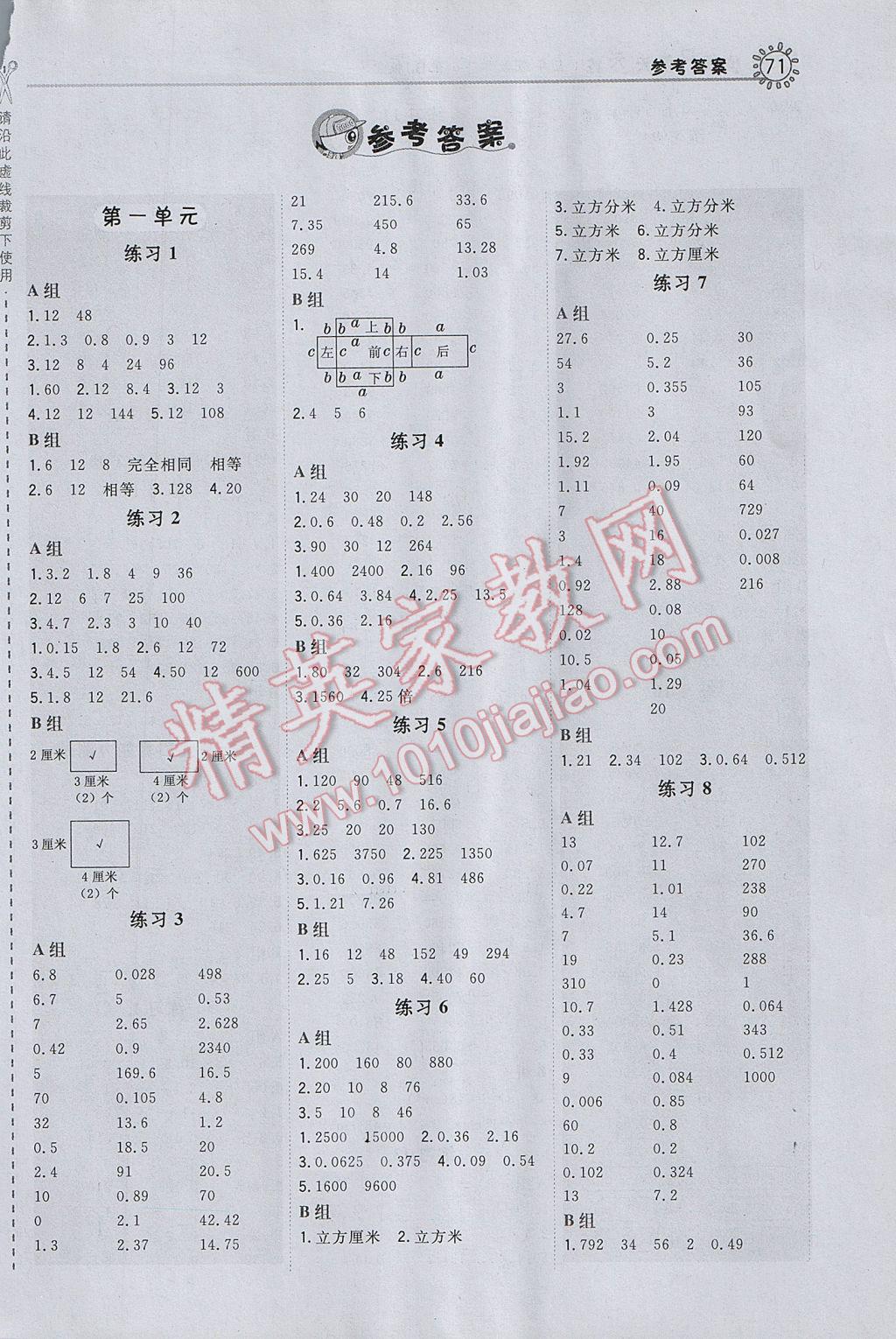 2017年星级口算天天练五年级数学下册北京版 参考答案第1页