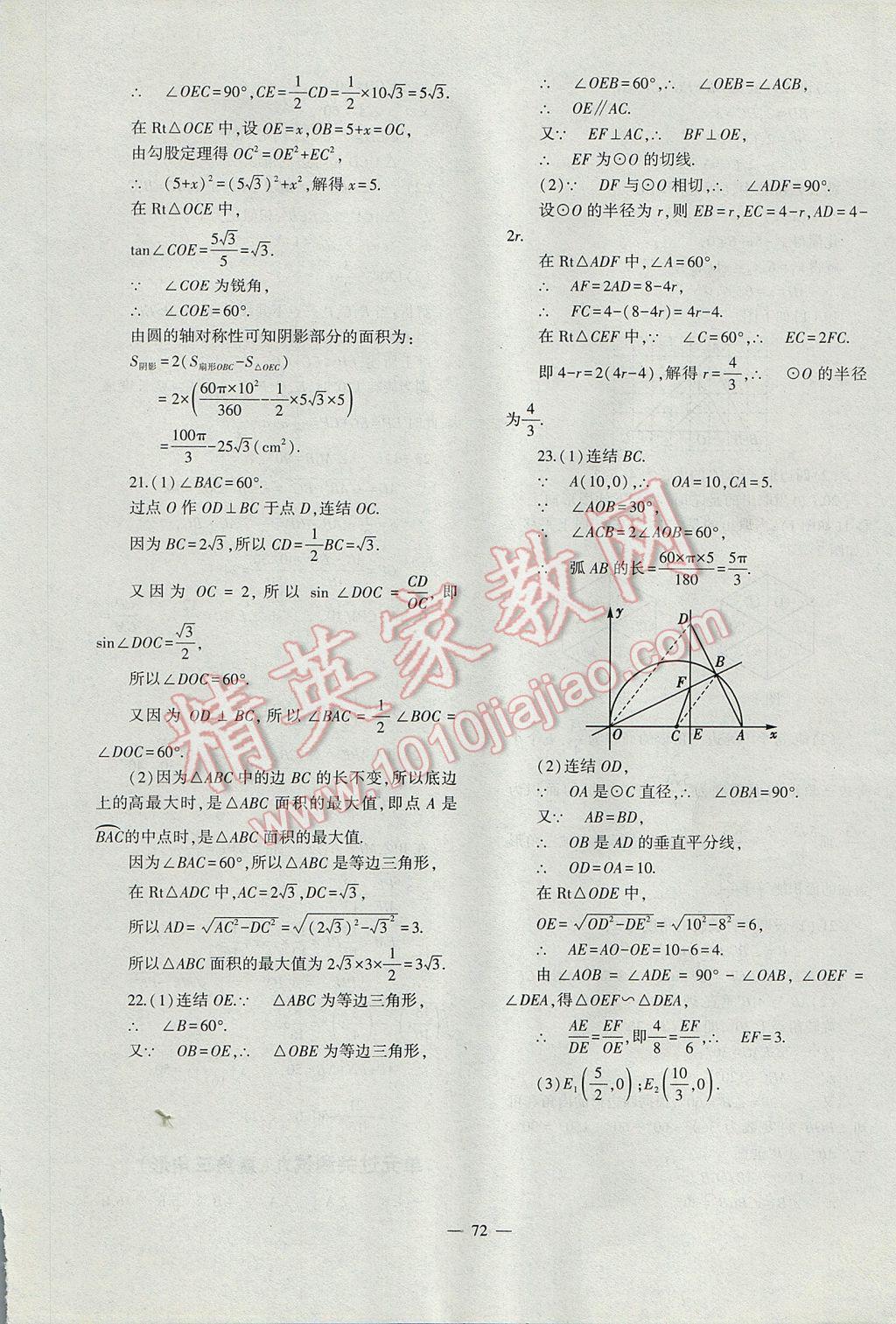 2017年中考復(fù)習(xí)精講與測(cè)試數(shù)學(xué)通用版 參考答案第72頁(yè)