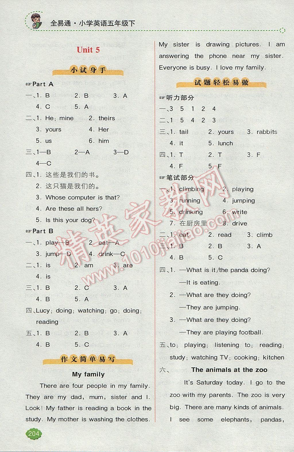 2017年全易通小学英语五年级下册人教版 参考答案第10页