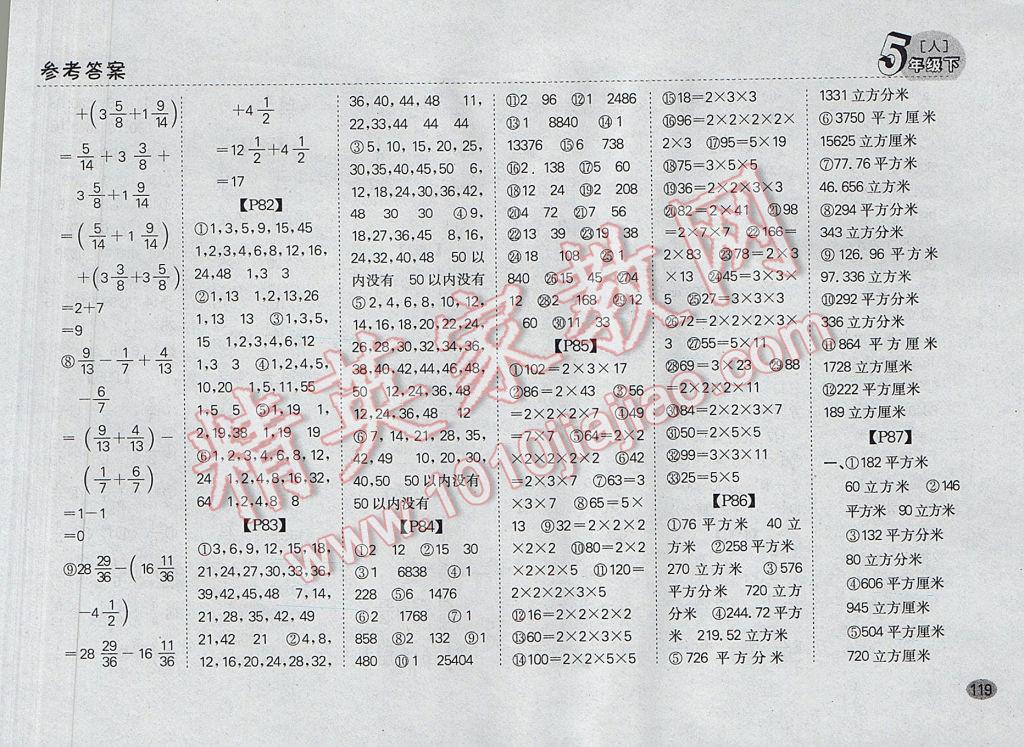 2017年同步口算題卡五年級下冊人教版 參考答案第13頁