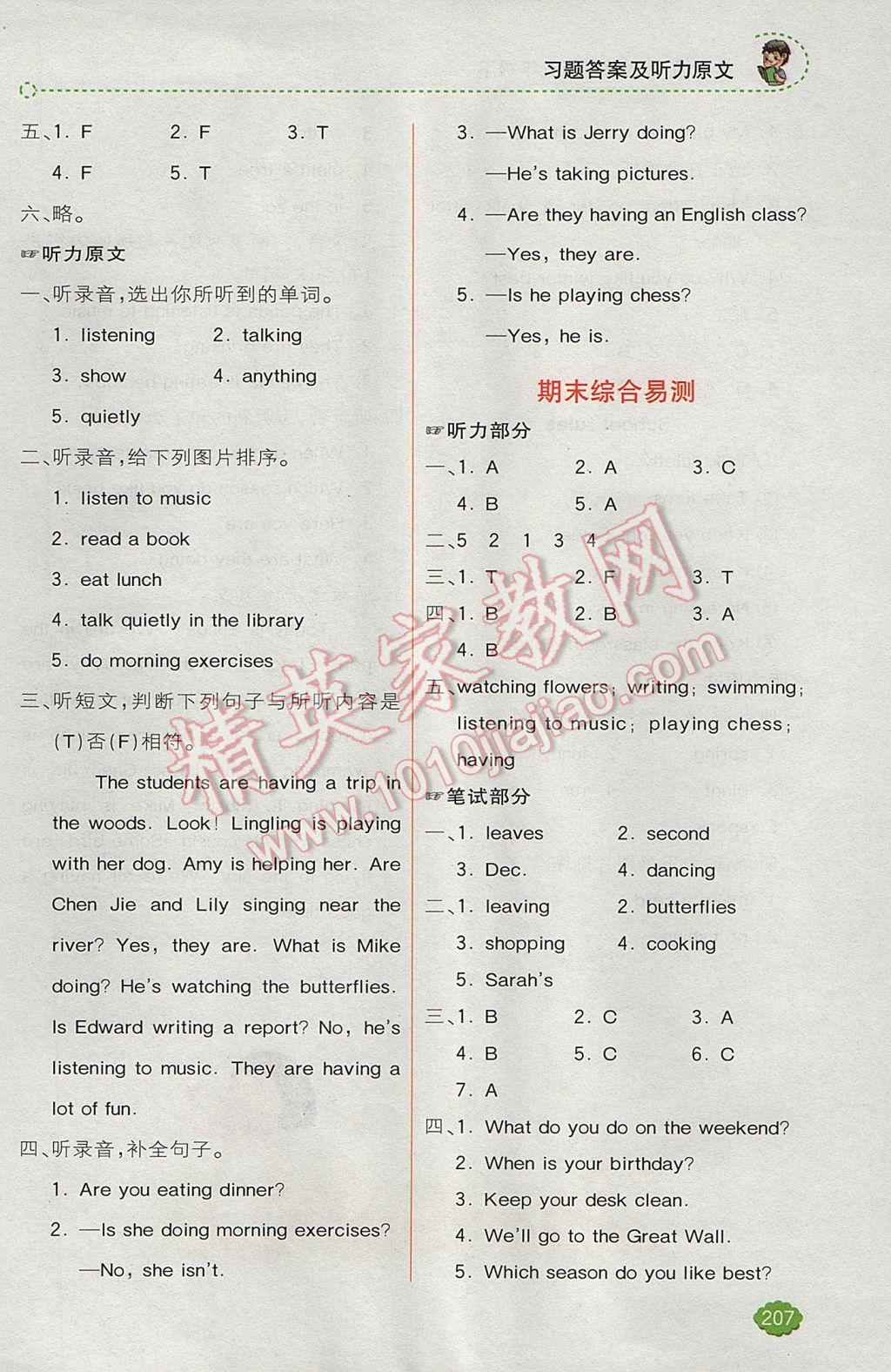 2017年全易通小学英语五年级下册人教版 参考答案第13页