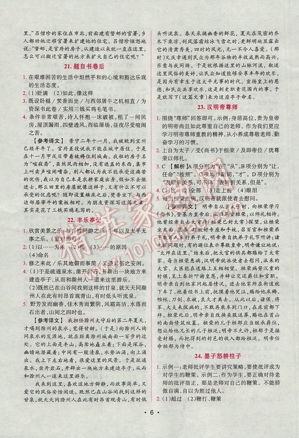 2017年晋萌图书阅读空间八年级课外文言文 参考答案第5页