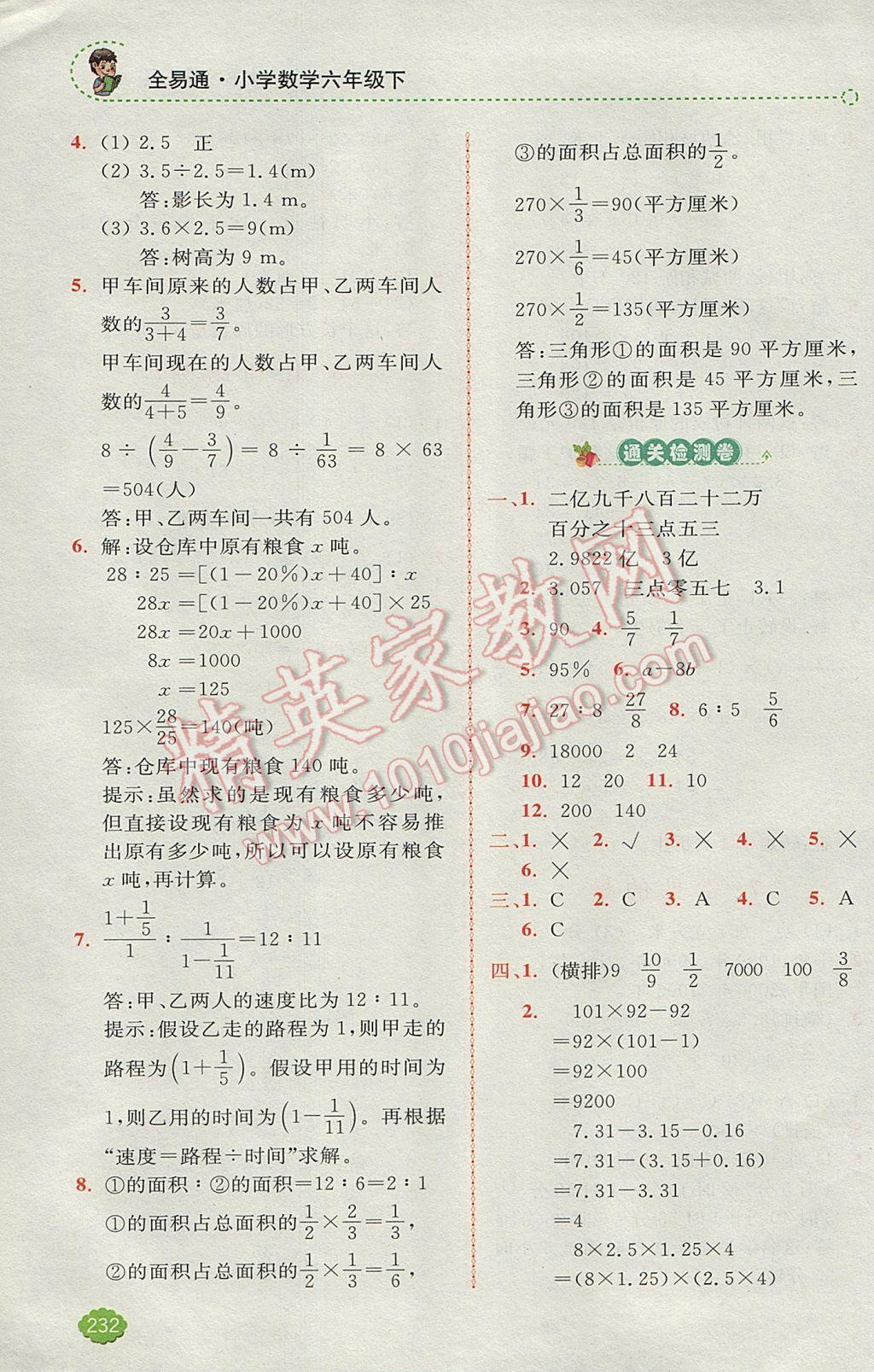 2017年全易通小学数学六年级下册人教版 参考答案第13页