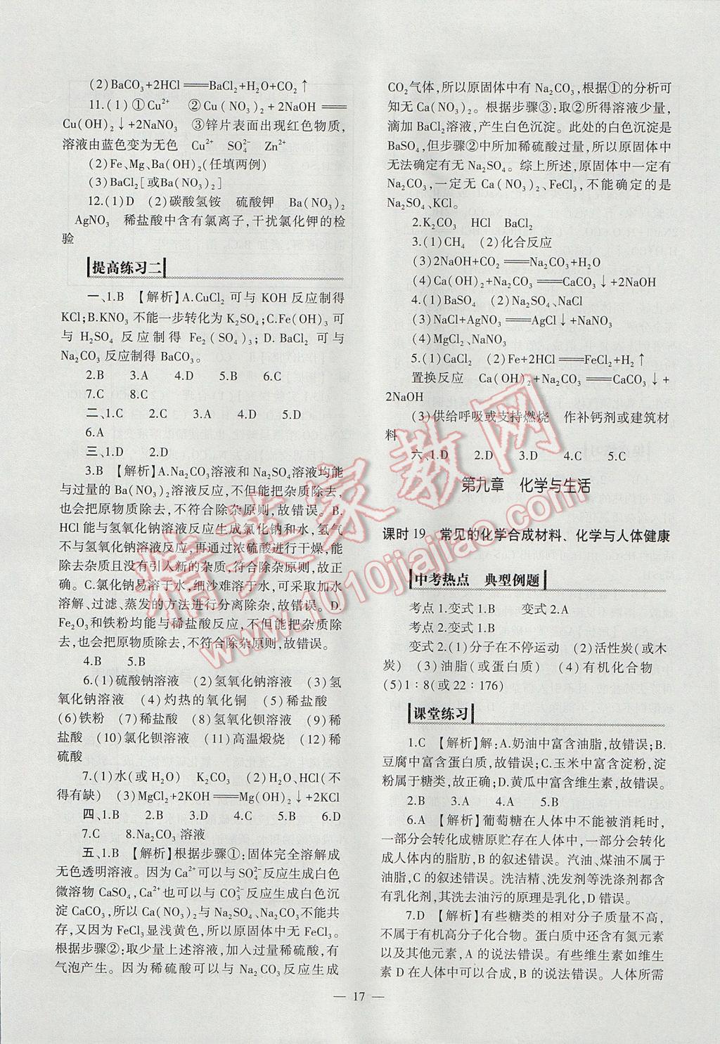 2017年中考復(fù)習(xí)精講與測試化學(xué)通用版 參考答案第17頁