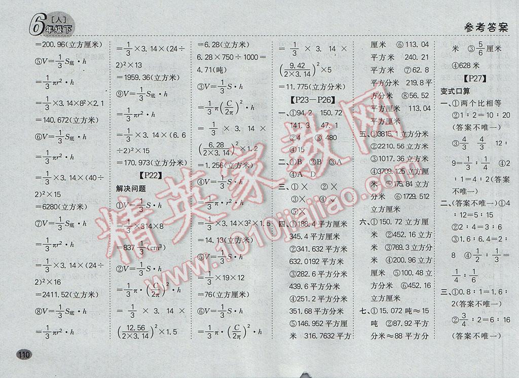 2017年同步口算題卡六年級(jí)下冊(cè)人教版 參考答案第4頁(yè)