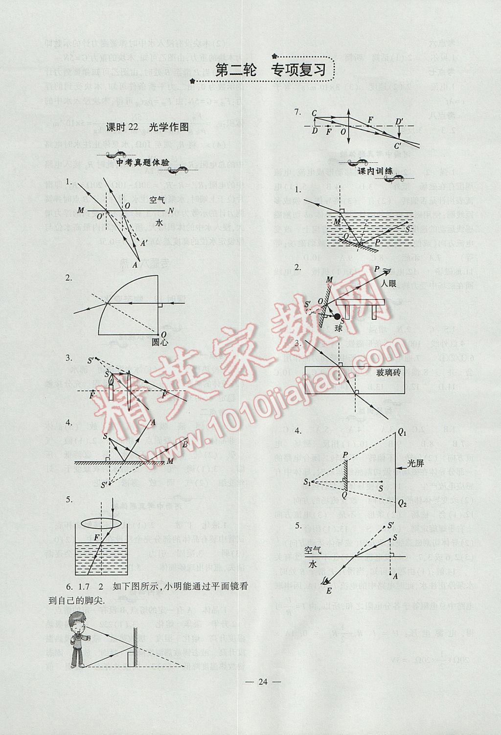 2017年中考復(fù)習(xí)精講與測試物理通用版 參考答案第24頁