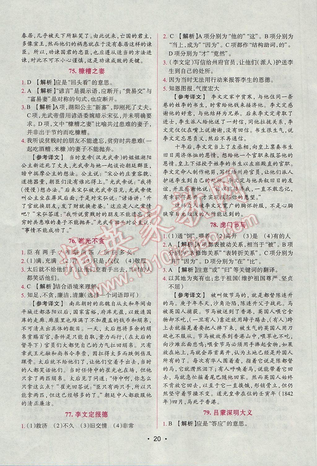 2017年晋萌图书阅读空间八年级课外文言文 参考答案第20页