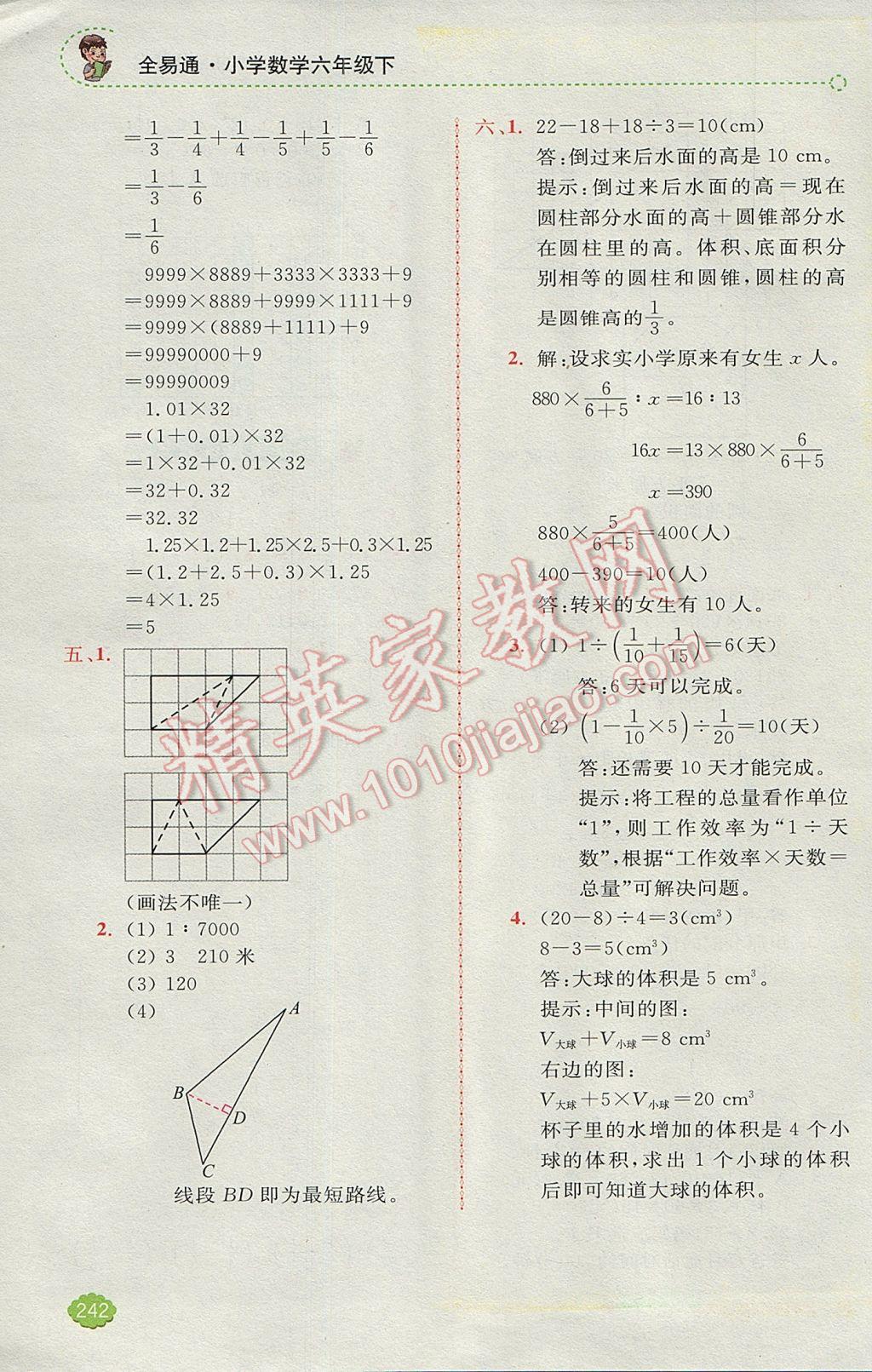 2017年全易通小学数学六年级下册人教版 参考答案第23页