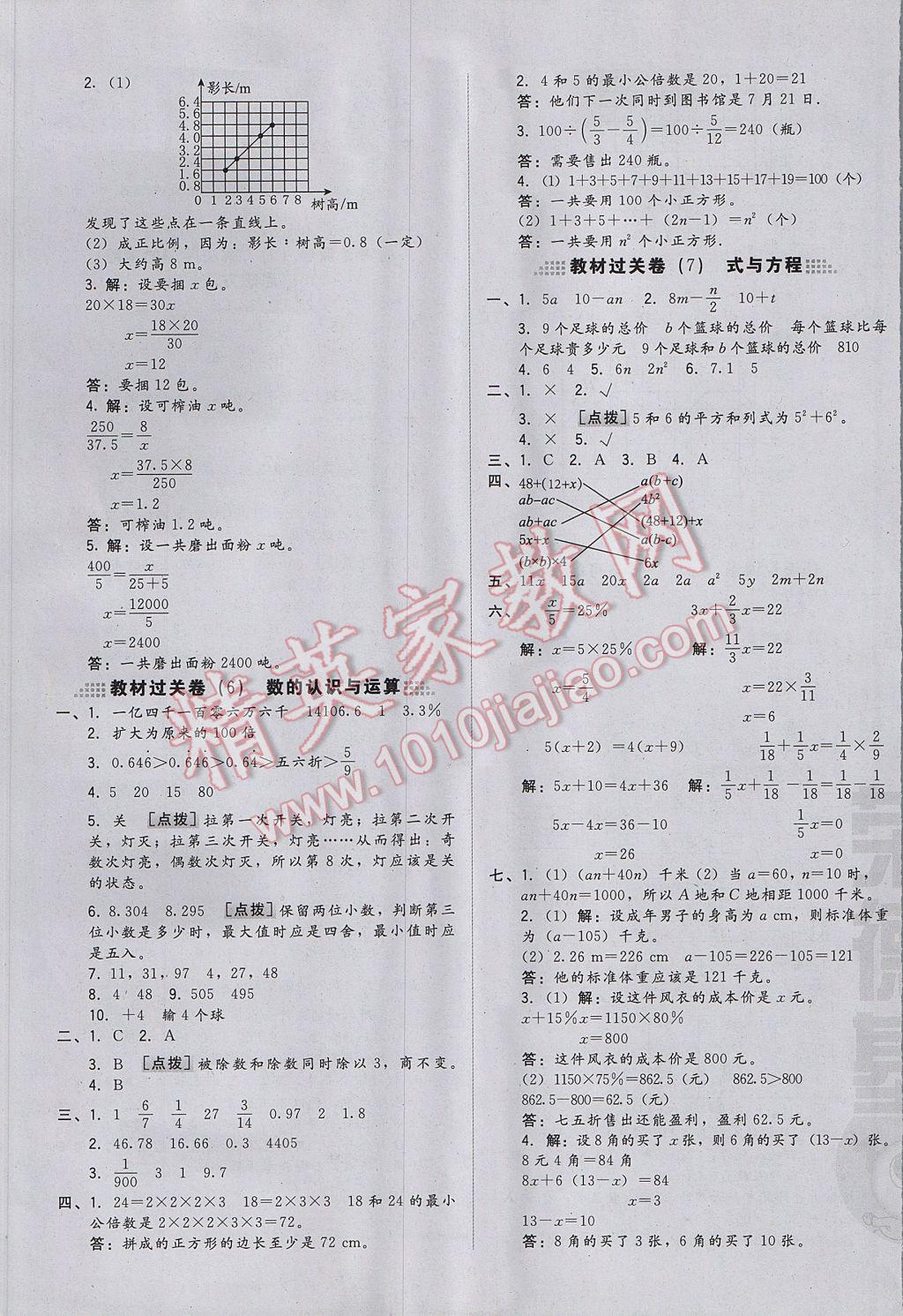 2017年好卷六年级数学下册北京版 参考答案第9页