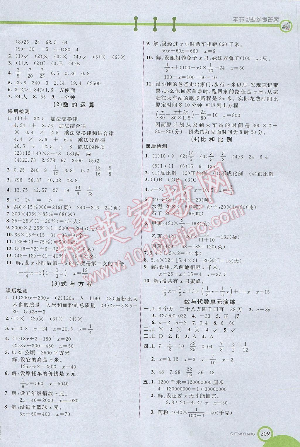 2017年七彩课堂六年级数学下册人教版北京专版 参考答案第6页