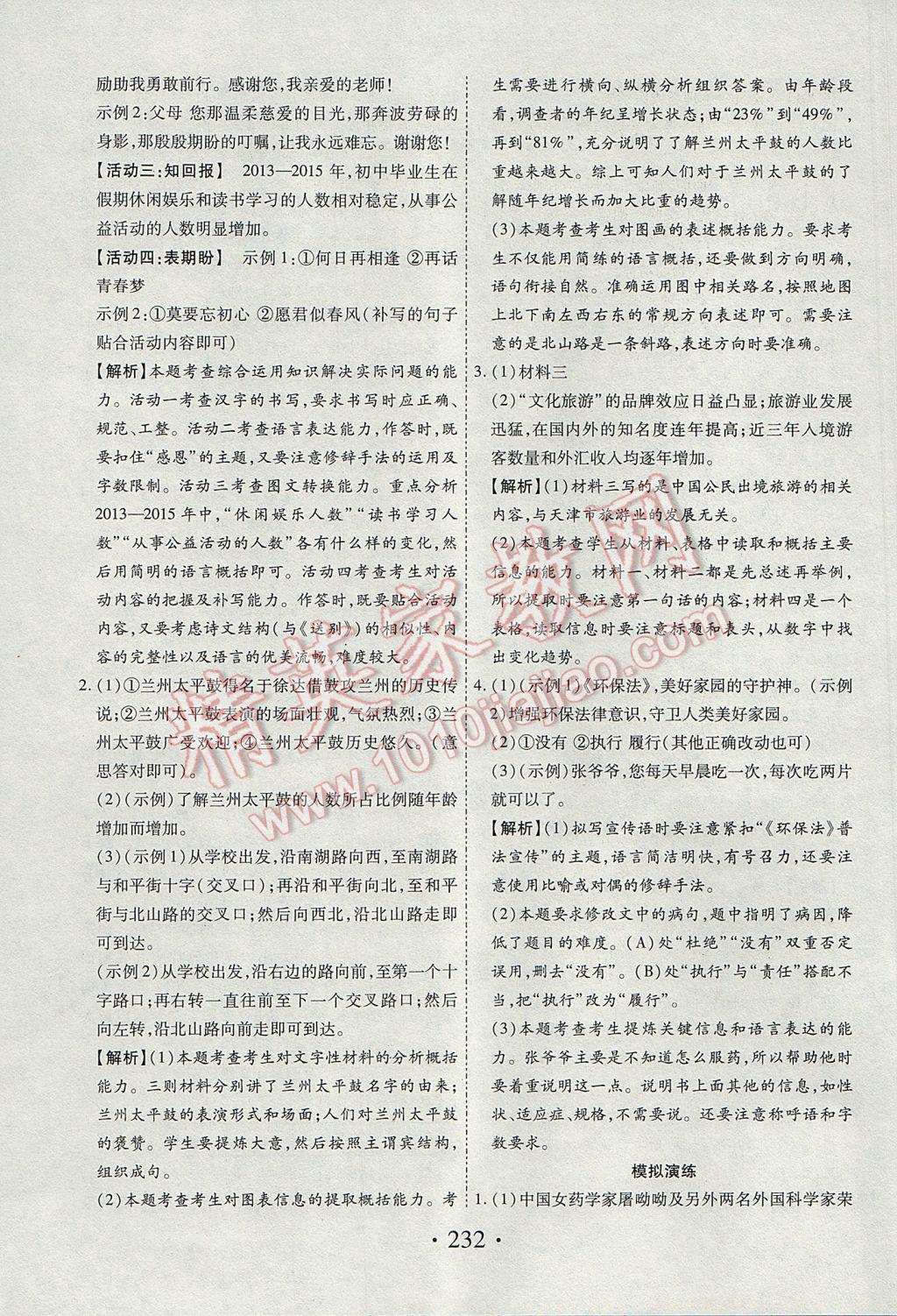 2017年河南藍(lán)卡中考試題解讀語文 參考答案第20頁