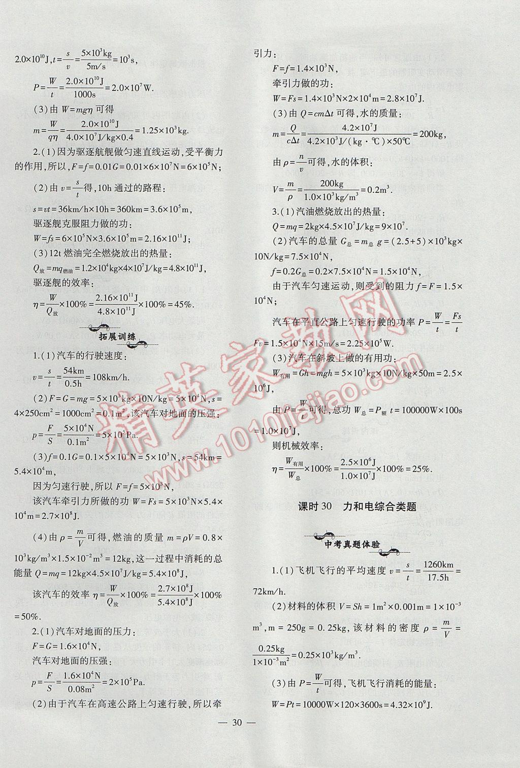 2017年中考復(fù)習(xí)精講與測(cè)試物理通用版 參考答案第30頁(yè)