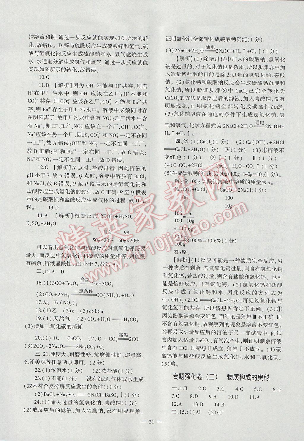 2017年中考復習精講與測試化學通用版 參考答案第21頁