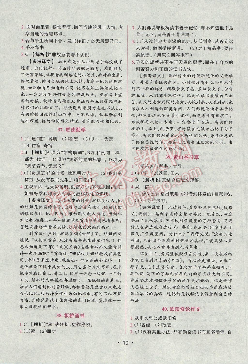 2017年晋萌图书阅读空间八年级课外文言文 参考答案第10页