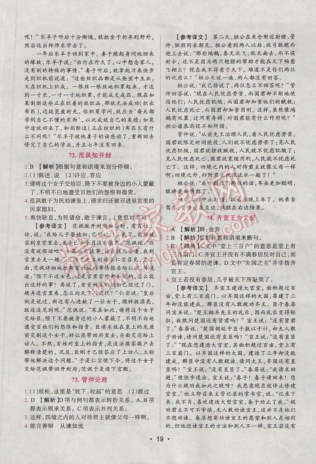 2017年晋萌图书阅读空间八年级课外文言文 参考答案第19页