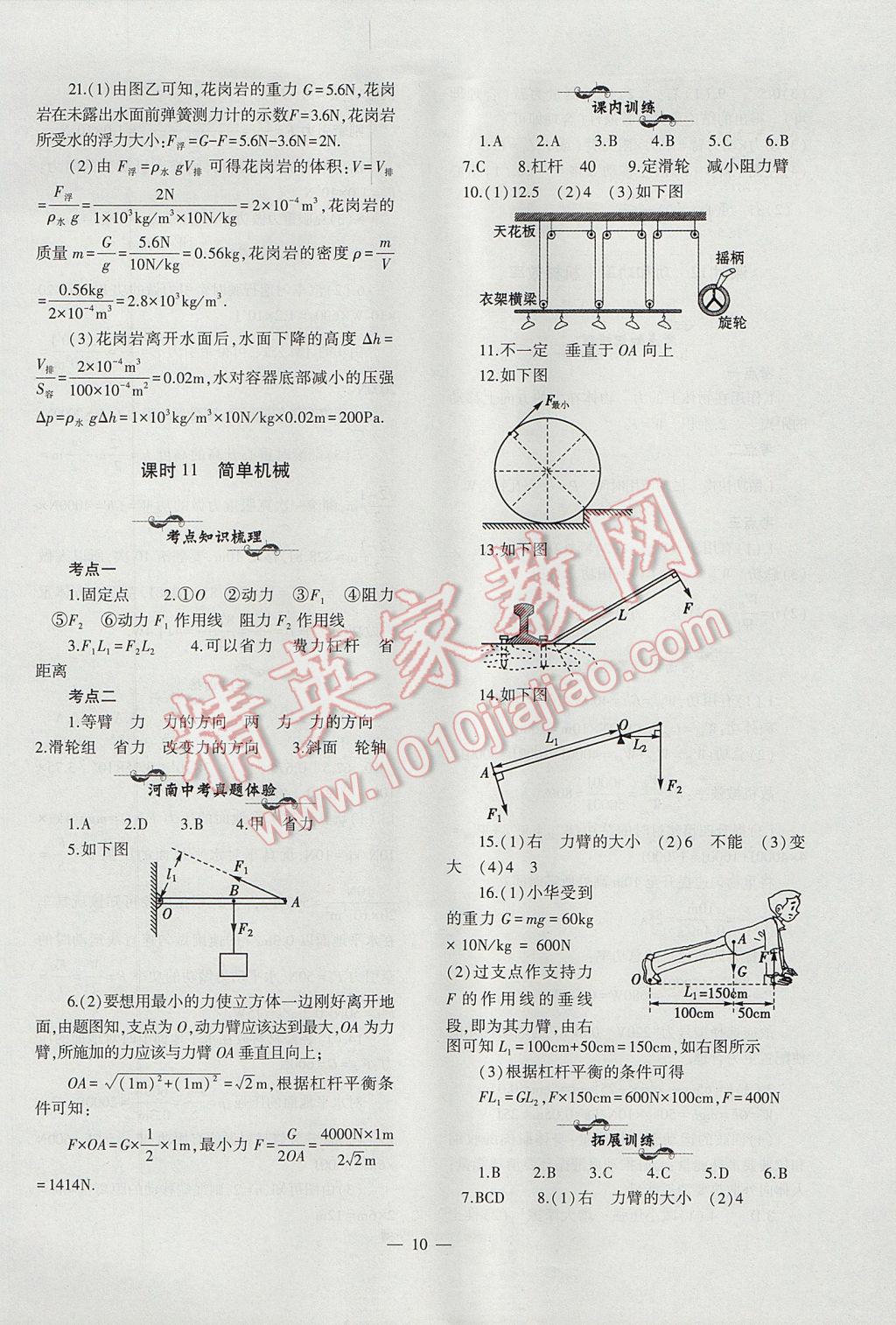 2017年中考復(fù)習(xí)精講與測試物理通用版 參考答案第10頁