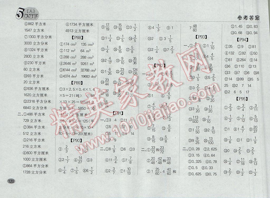 2017年同步口算題卡五年級(jí)下冊(cè)人教版 參考答案第14頁