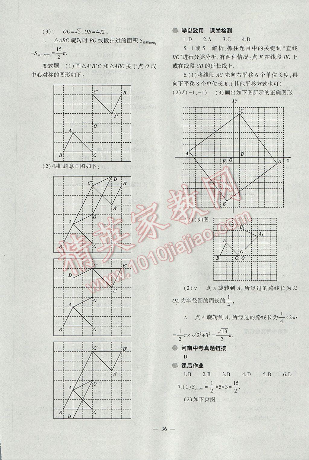 2017年中考復(fù)習(xí)精講與測(cè)試數(shù)學(xué)通用版 參考答案第36頁(yè)