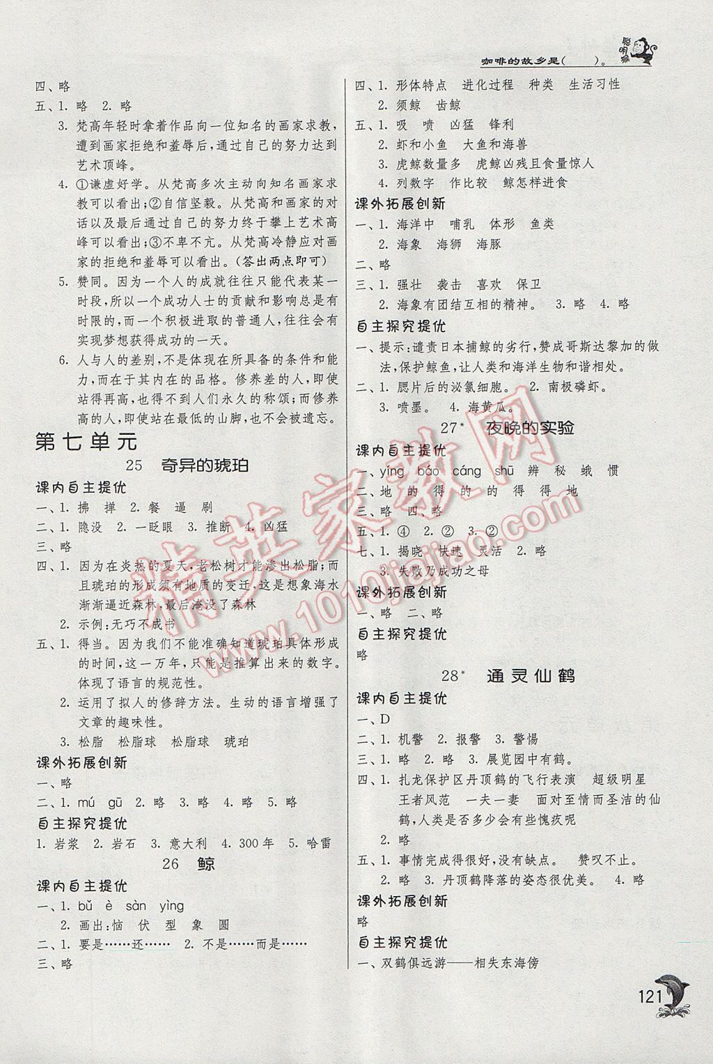 2017年實(shí)驗(yàn)班提優(yōu)訓(xùn)練五年級(jí)語(yǔ)文下冊(cè)北京版 參考答案第10頁(yè)