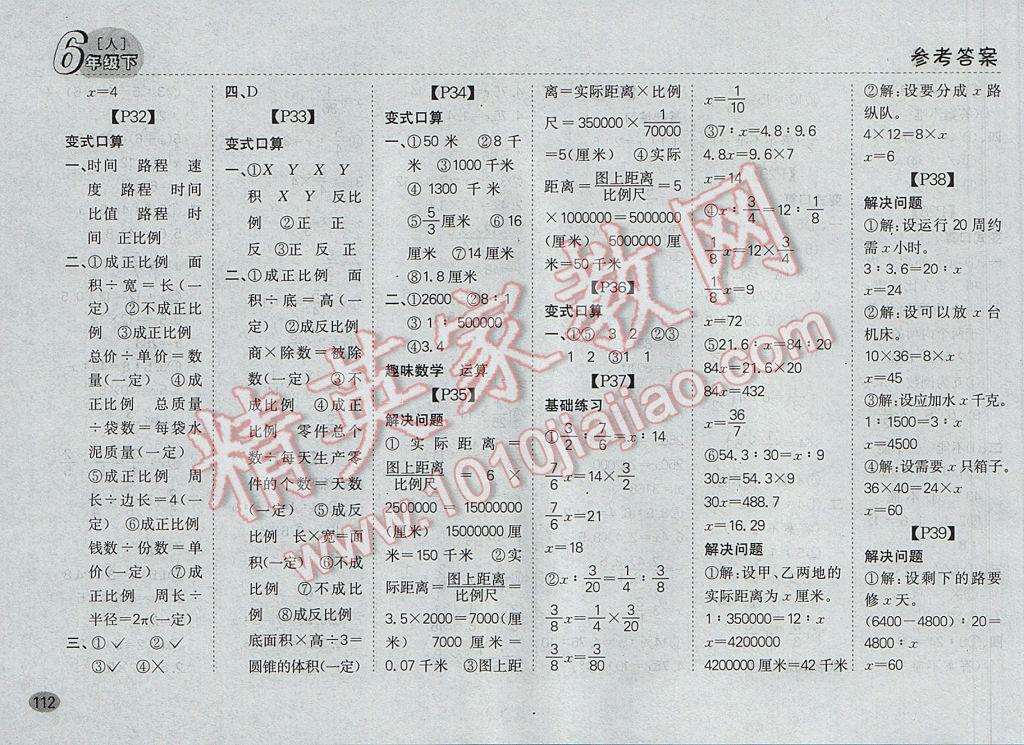 2017年同步口算題卡六年級下冊人教版 參考答案第6頁