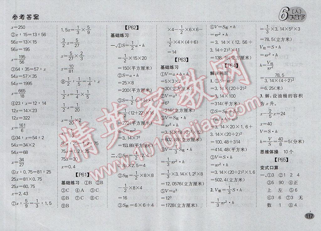 2017年同步口算題卡六年級(jí)下冊(cè)人教版 參考答案第11頁(yè)