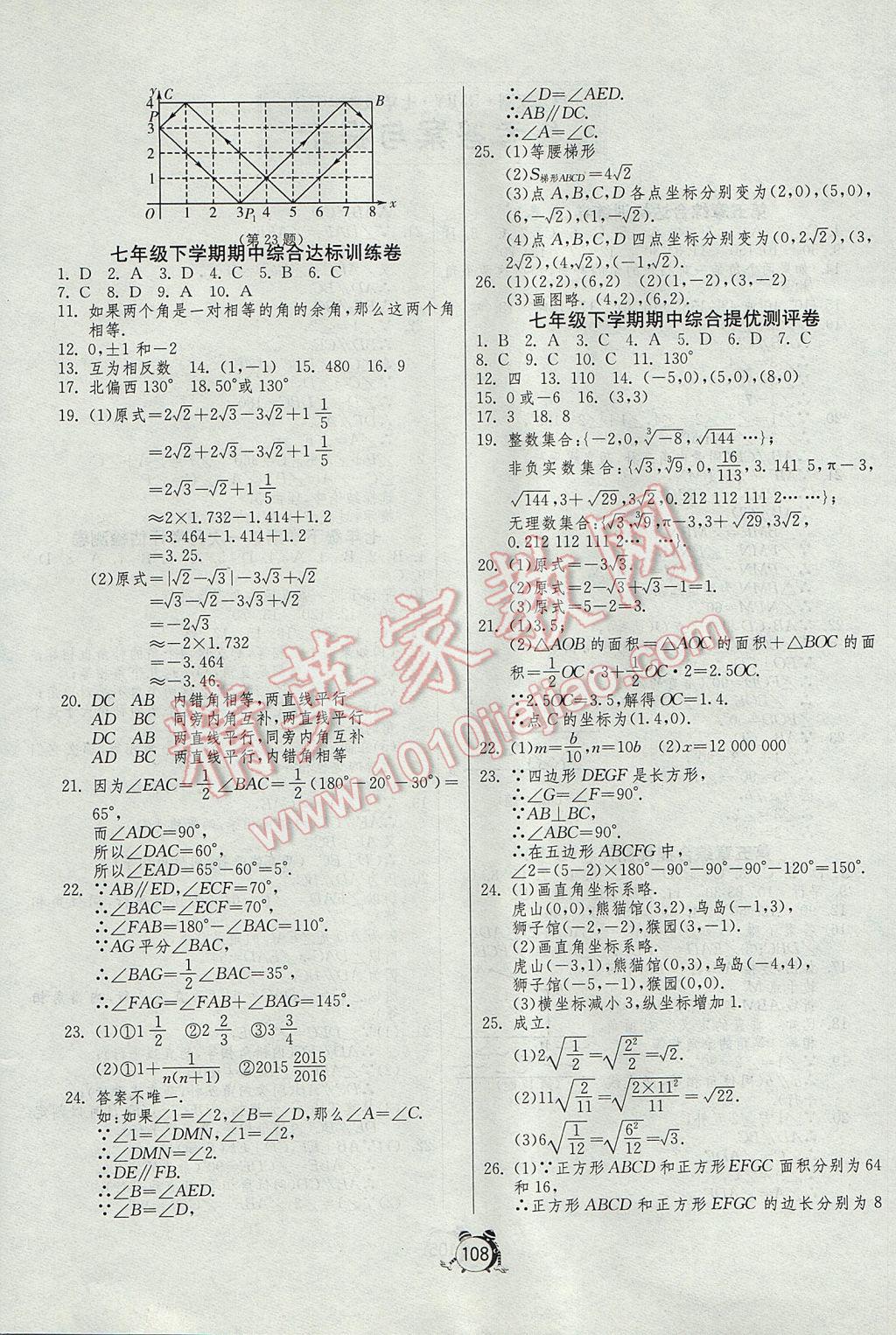 2017年單元雙測(cè)全程提優(yōu)測(cè)評(píng)卷七年級(jí)數(shù)學(xué)下冊(cè)人教版 參考答案第4頁