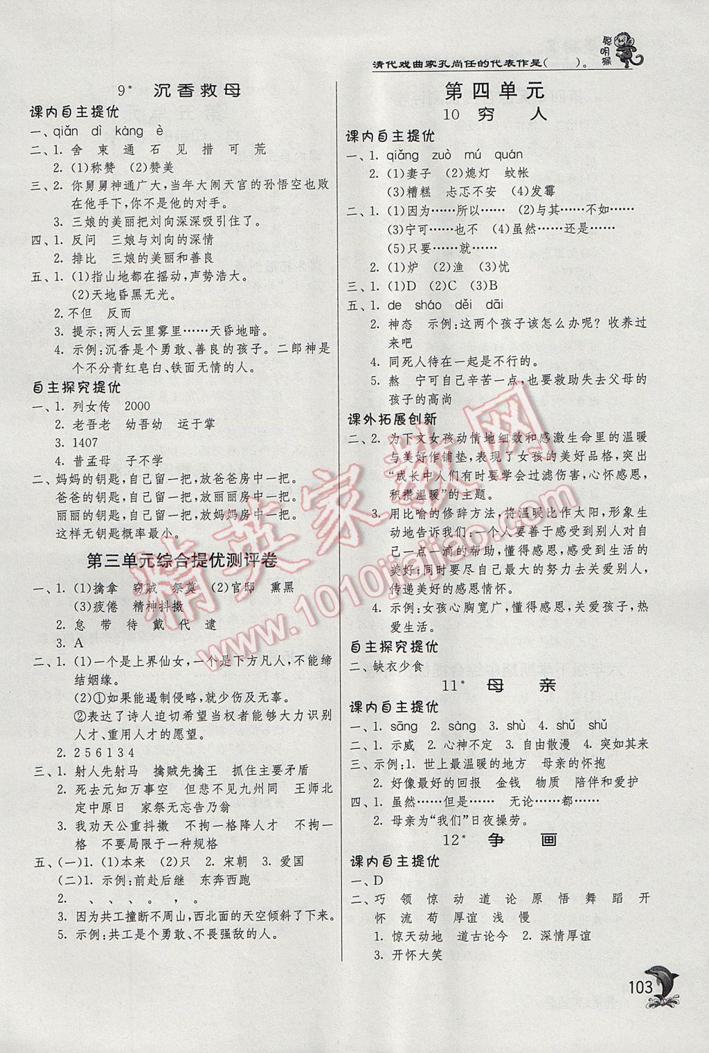 2017年實(shí)驗(yàn)班提優(yōu)訓(xùn)練六年級(jí)語(yǔ)文下冊(cè)北京版 參考答案第4頁(yè)