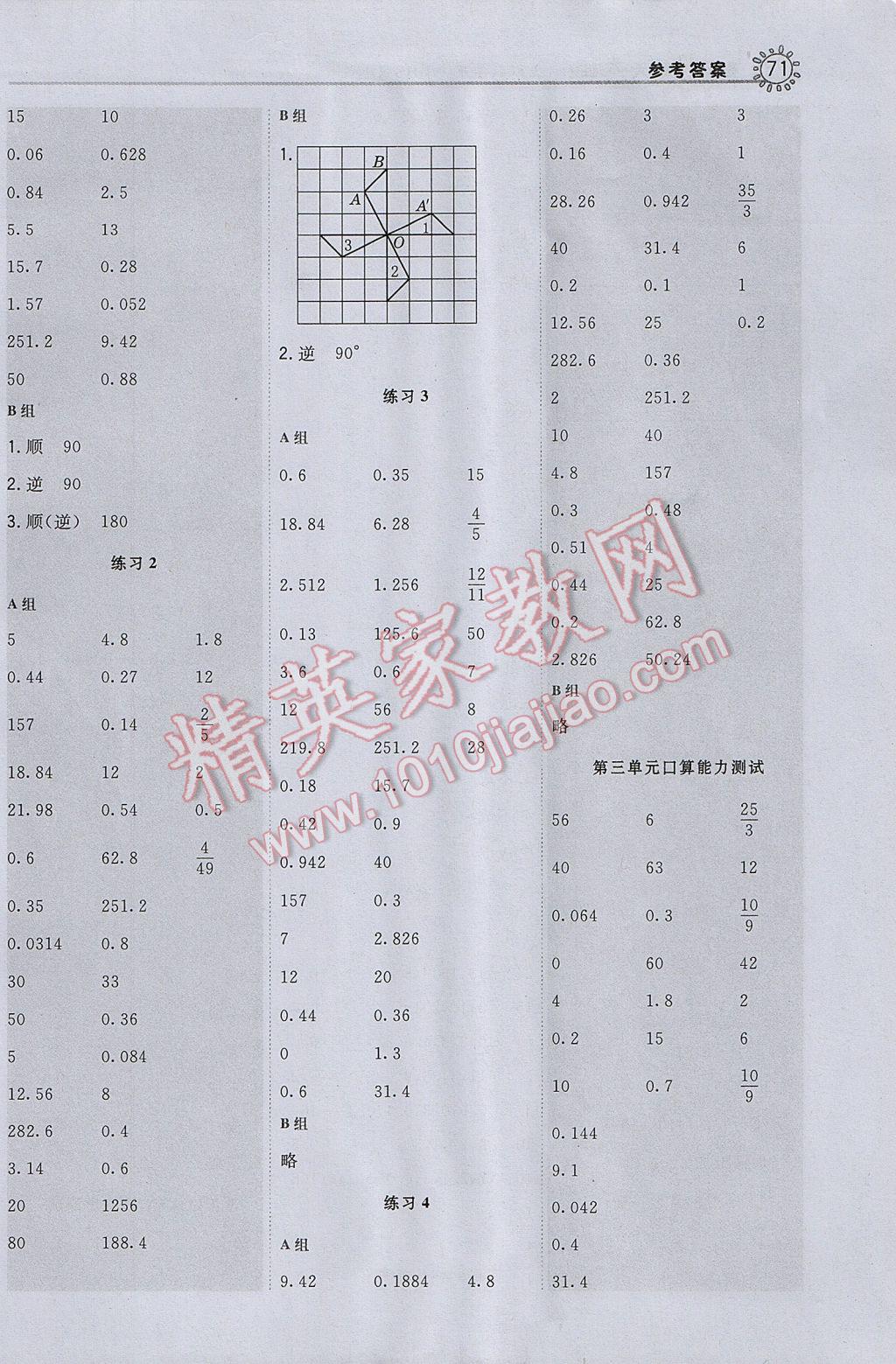 2017年星級(jí)口算天天練六年級(jí)數(shù)學(xué)下冊(cè)北師大版 參考答案第5頁