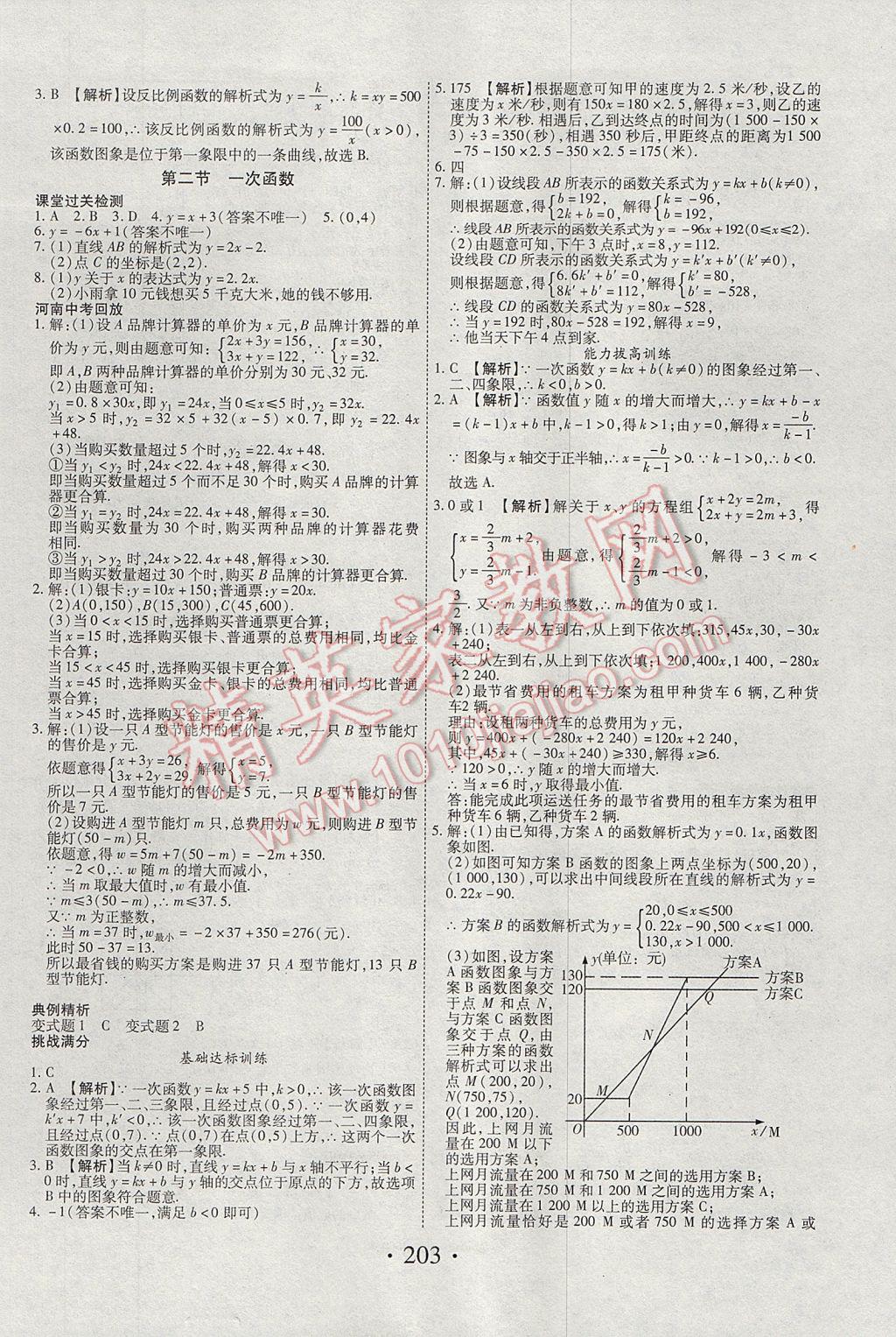 2017年河南藍(lán)卡中考試題解讀數(shù)學(xué) 參考答案第7頁