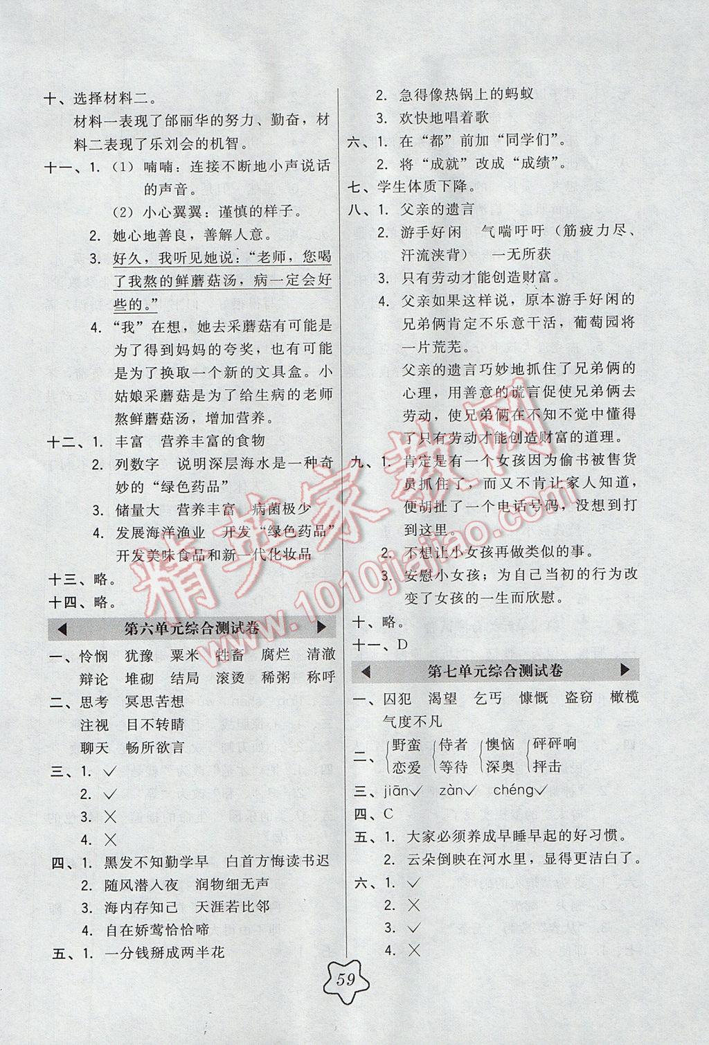 2017年北大綠卡五年級語文下冊北師大版 參考答案第15頁